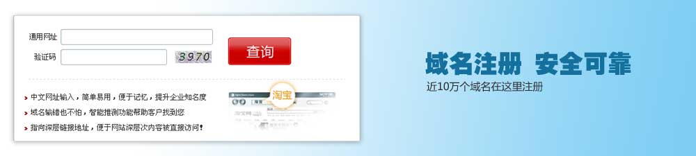 域名注冊 安全可靠 近10萬個域名在這里注冊