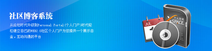 社區博客系統