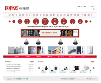 營銷型網站建設助力深圳巨鼎醫用膠片招商