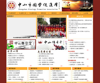網站成為國學文化交流的新平臺 網站成為國學文化交流的新平臺