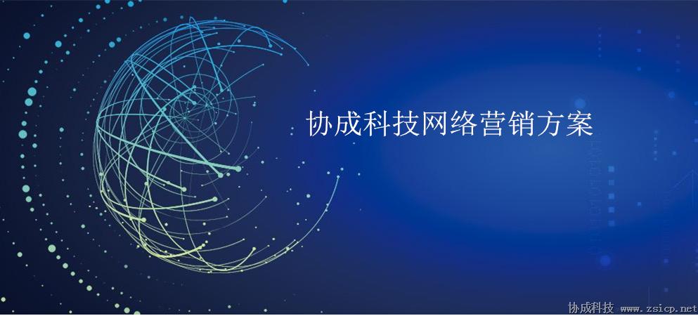 協成科技