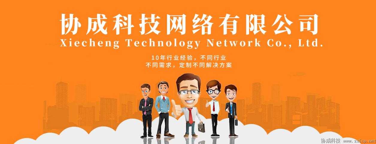 協成信息科技