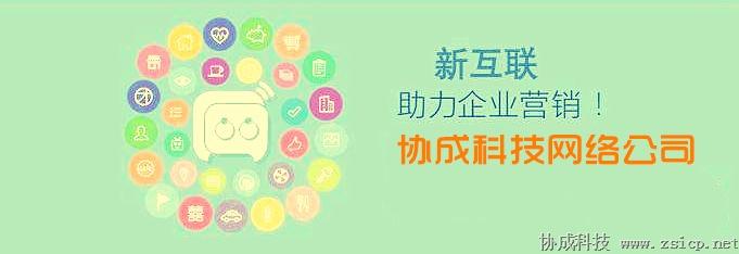 協成信息科技